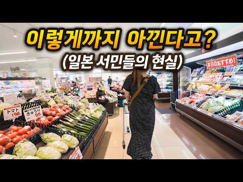 일본은 부자인데… 서민들은 왜 이렇게까지 아낄까? | 일본에서 살아보니 보이는 현실
