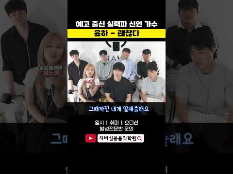 (<strong>윤하</strong> - 괜찮다)