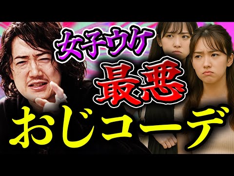 【40過ぎたら全員見ろ】異性としての魅力ゼロ!オジサンNGコーデ集はコレだ!