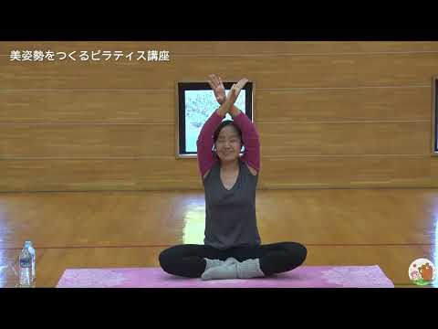 美姿勢をつくるピラティス講座