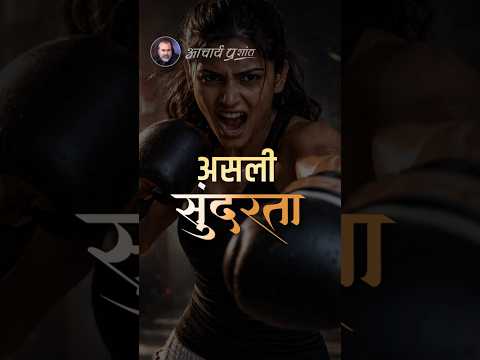 असली सुंदरता || आचार्य प्रशांत