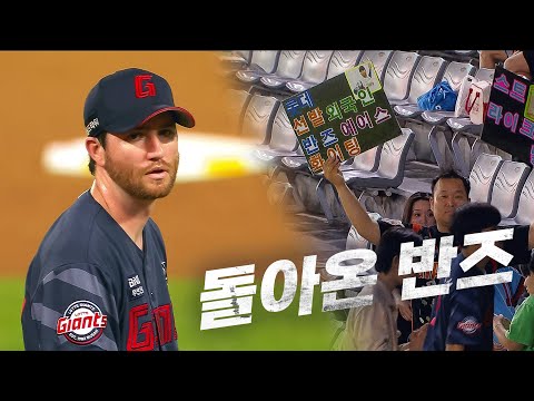 [롯데 vs SSG] 내가 돌아왔다! 공포의  슬라이드를 보여준 롯데 반즈 | 7.10 | KBO 모먼트 | 야구 하이라이트