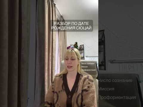 ВОПРОСЫ - ОТВЕТЫ ПО ДАТЕ РОЖДЕНИЯ СЮЦАЙ