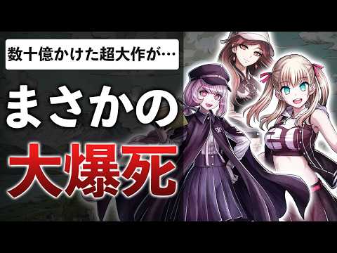 開発5年、300人で作ったゲームが売れない？ダンガンロンパ開発陣×アカツキのメディアミックスを考えよう【トライブナイン】