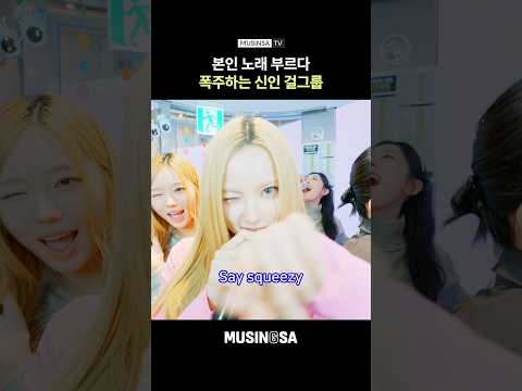 본인 <strong>노래</strong> 부르다 흥 폭발한 신인 <strong>걸그룹</strong> OURBIRTHDAY(아워벌스데이) [무싱사]