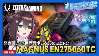 【ZOTAC】発売間近！？MAGNUS EN275060TC