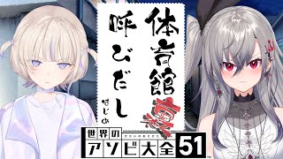 【アソビ大全】リオナたんと初タイマン【轟はじめ/響咲リオナ】 #呼び出しばんちょー