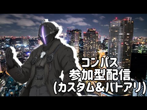 【#コンパス】夏休みもあと3週間…(参加型雑談コンパス)【応援コード】C-hDkF