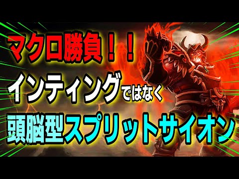 タワー5本！！インティングではなくスプリットサイオン vsビクター【LOL】