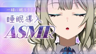 【 ASMR┊黒3Dio 】低音女性ボイスであなたの眠りに寄り添います【 バイノーラル 】