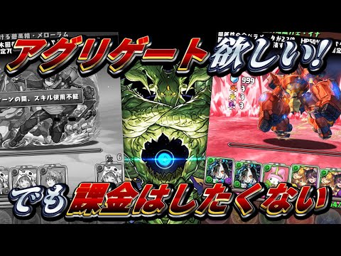 【最終日】木属性アグリゲートを諦めきれない男の戦い【パズドラ】