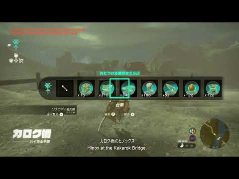 【ゼルダの伝説】カロク橋のヒノックス ゼルダの伝説ティアーズ オブ ザ キングダムNintendo Switch 2 Edition