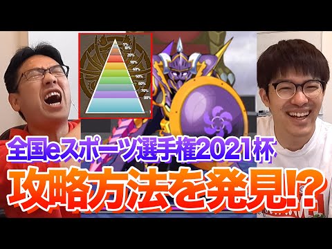 【パズドラ】ランキングダンジョン 全国eスポーツ選手権2021杯が難すぎワロタ