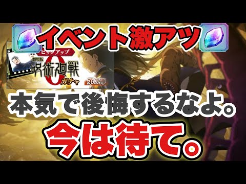 【ファンパレ】イベント激アツ。凸素材確保？夏油傑ガチャは少し待て。【呪術廻戦アプリ】