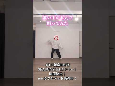 You🌸【歌い手が踊ってみた】#歌い手 #踊ってみた #WILDBLUE #WB_You #Dance #shorts
