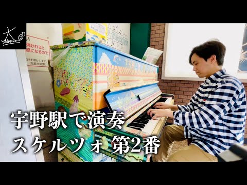 【ストリートピアノ】宇野駅で奏でるスケルツォ第2番(ショパン/Chopin: Scherzo No.2 Op.31)