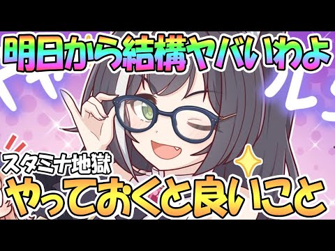 【プリコネR】明日からヤバいわよ！意識しておくと少しお得になるかもしれないこと【2.5周年】