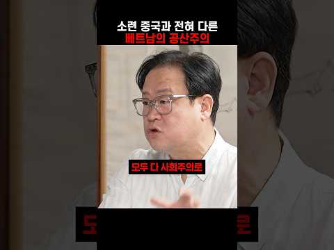 <strong>소련</strong> 중국과 전혀 다른 베트남의 공산주의