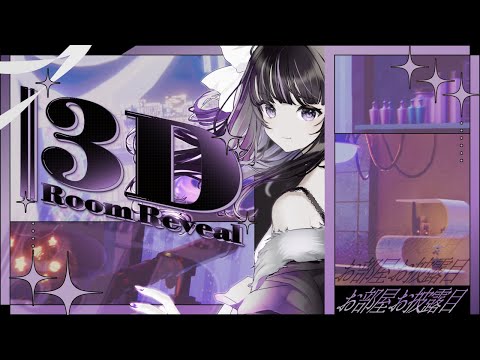 【 3D Room Reveal 】RIRI's ROOM TOUR 🏠 りりの3D部屋お披露目【 VTuber / 凛々咲 Ririsya 】