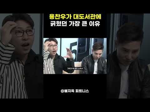 용찬우가 '대도서관'에게 유독 긁혔던 진짜 이유