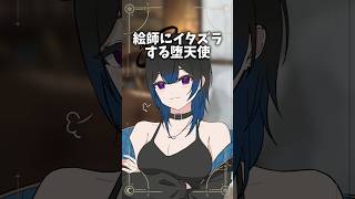 【絵描きあるある？】絵師にイタズラする堕天使 #イラスト #shorts