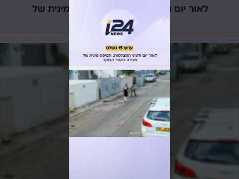 לאור יום ולעיני המצלמות: צעירה הותקפה מינית באזור | תיעוד
