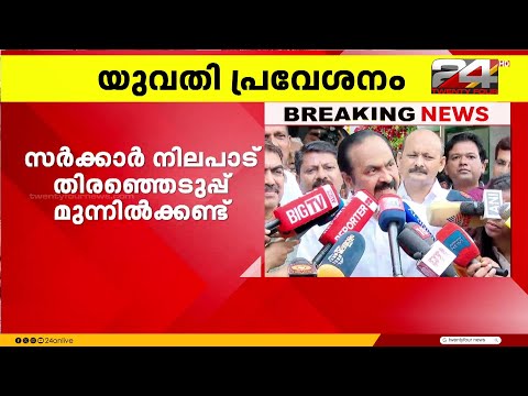 'ശബരിമലയുവതീ പ്രവേശനത്തിൽ സർക്കാർ യുഡിഎഫ് നിലപാടിൽ എത്തി'