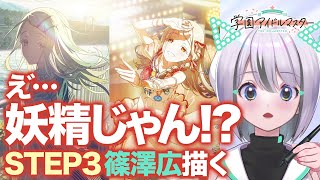 【お絵描き】妖精すぎる篠澤広描く！【りりあむ/lily-an】 #Shorts