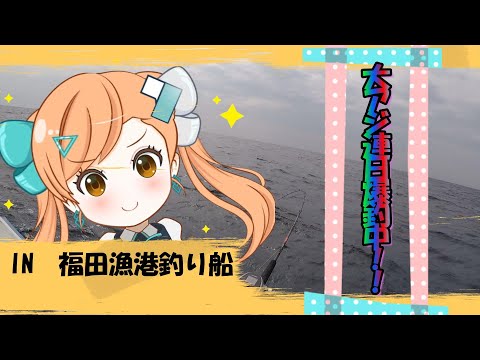 『遠州灘　釣り船』休船予報で諦めていましたが・・・まさかの展開に！！