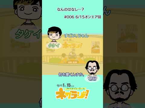 ネクライトーキーのネクラジ！ #ネクライトーキー #ネクラジ #Chatgpt #気圧差