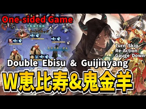 【Onmyoji】Double Ebisu & Guijinyang are too one-sided lol【PvP/Duel】