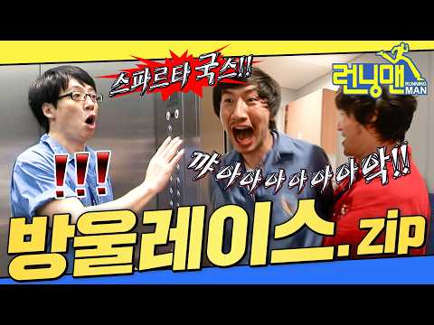 레전드 방울 레이스를 모아보았습니다. 방울 레이스 모음.zip #런닝맨모음집 #런닝맨 #유재석 #이광수
