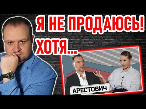 АРЕСТОВИЧ у СОБЧАК: я ДОГОВОРИЛСЯ с Офисом Зеленского ● РАЗБОР ИНТЕРВЬЮ● ЯRОСЛАВ