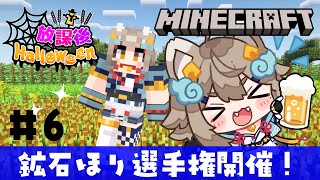 【#minecraft / #マイクラ 】スト鯖でみんなで農場作り！！👀 #放課後ハロウィン 6日目 【 雨庭やえ / VEE 】
