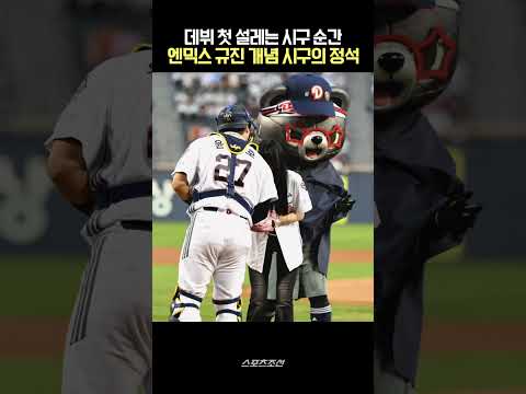 <strong>엔믹스</strong> 규진 개념 시구 후 마운드 직접 정리