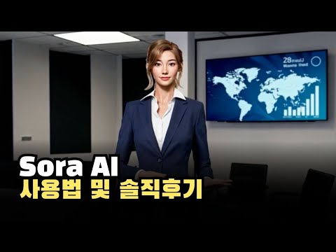 Sora AI (소라 ai) 기능, 사용법 및 솔직후기