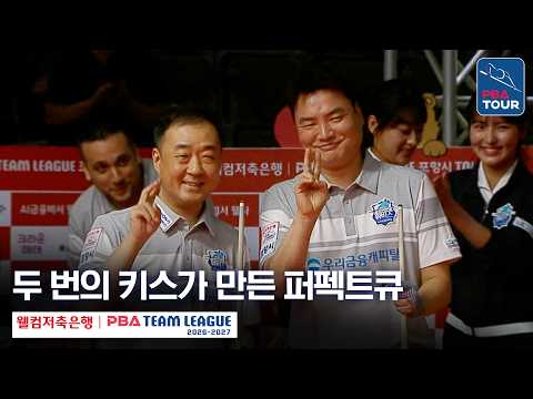 세 경기 연속 <strong>1세트</strong> 퍼펙트큐🔥｜명장면｜2026-27 웰컴저축은행 PBA팀리그 3라운드｜하나카드 vs 우리금융캐피탈｜<strong>1세트</strong>