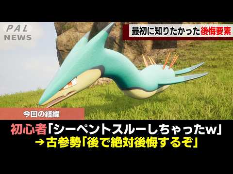 【超初心者向け!】初めから知っておきたかった後悔要素9選!【ゆっくり解説】