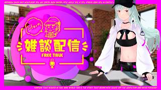 #OVCフェス vol.7の打ち上げ配信やるよ！カンパイしよ！【告知も有り】 #Sifarの雑談
