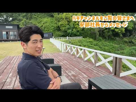 【密着】覇氣足りてる?安部社長の覇氣チャージ!日本酒から絶景!
