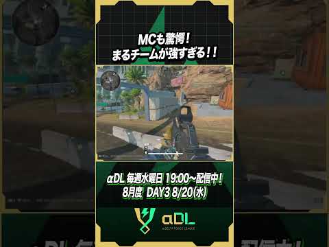 MCも驚き「なにが起こっているんだ！？」【デルタフォースモバイル】#shorts #デルタフォースモバイル #αDL #deltaforce