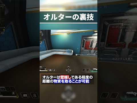 シーズン21で絶対に知っておくべきオルターの裏技 | ApexLegends​​​​​​​ #Shorts