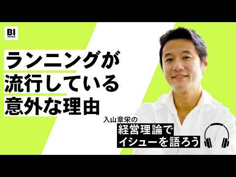 303:ランニングブームの裏で、接待ゴルフは生き残るのか