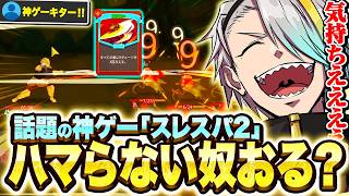 【SlaytheSpire2】神ゲーと話題のカードゲーム「スレスパ2」が面白すぎて無限民になる歌衣メイカ 【歌衣メイカ】