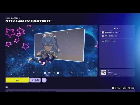 【フォートナイト】星街すいせい クリエイティブ マップSTELLAR IN FORTNITE