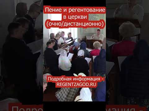 Пение и регентование в церкви