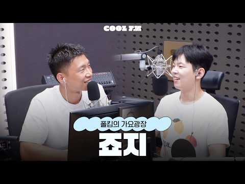 가광 초대석, 너를 만나 <strong>with</strong> 죠지 full <strong>ver</strong>. / [폴킴의 가요광장] I KBS 260831 방송