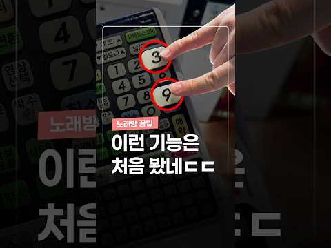 노래방 좀 다닌다는 사람도 <strong>이건</strong> 모릅니다ㅋㅋ