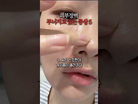 광고❌ 피부장벽 나빠지고 있는 증상🔥환절기 스킨케어 이거 발라