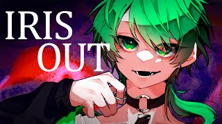【多声類がイケボで】IRIS OUT/チョま（まチ）【歌ってみた】